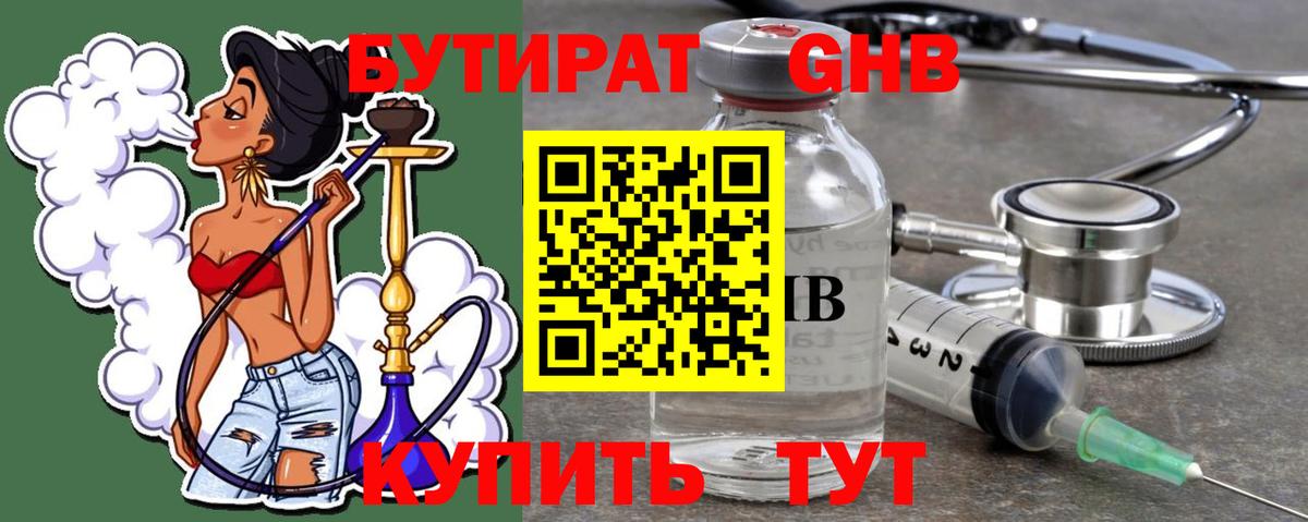 Бутират 1.4BDO Пенза