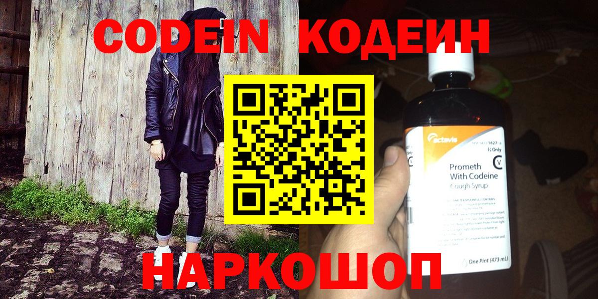 Codein Purple Drank  Кодеин Purple Drank  Пенза  Вход с VPN 