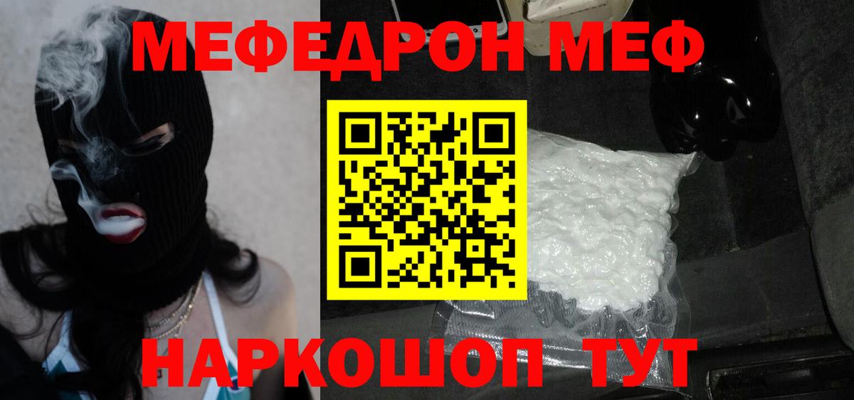 Меф мяу мяу мука Пенза